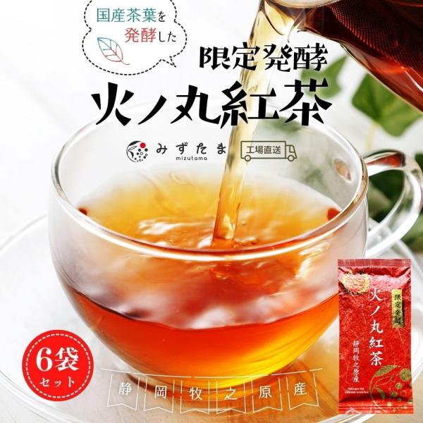 紅茶 茶葉 国産 60g×6袋 和紅茶 お茶 日本産 リーフ 静岡 無添加 無糖 セット 限定発酵 ...