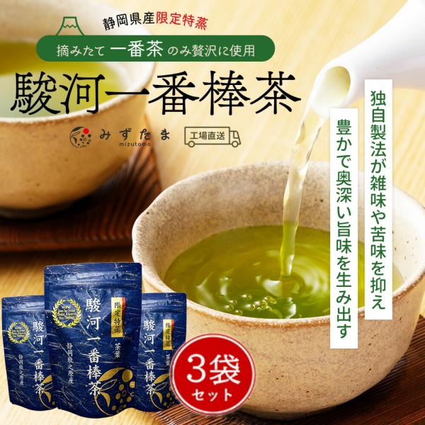 お茶 緑茶 茶葉 お茶の葉 120g×3袋 棒茶 茎茶 静岡茶 深蒸し茶 カテキン 日本茶 無添加 ...