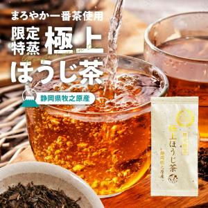 ほうじ茶 お茶 茶葉 60g 限定特蒸 極上ほうじ茶 リーフ お茶の葉 静岡茶 日本茶 無添加 低カフェイン｜moguhagu