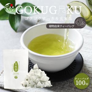 玄米茶 お茶 ティーバッグ 2.5g ×100個 水出し 静岡茶 日本茶 国産 緑茶 大容量 お得 徳用 ゴクゴクすっきり｜moguhagu