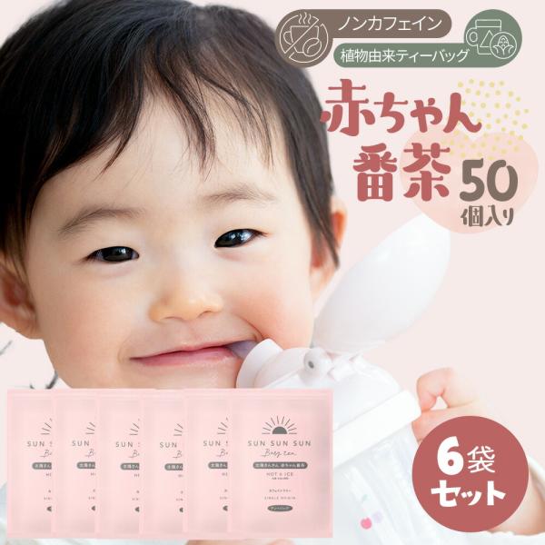 ほうじ茶 お茶 5ｇ×50個 6袋セット ノンカフェイン 水出し ティーバッグ 静岡茶 大容量 業務...