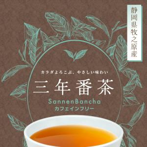 三年番茶 番茶 お茶 ノンカフェイン ティーバ...の詳細画像1