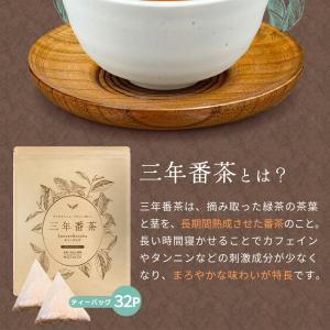 三年番茶 番茶 お茶 ノンカフェイン ティーバ...の詳細画像2