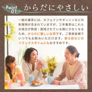 三年番茶 番茶 お茶 ノンカフェイン ティーバ...の詳細画像3