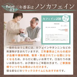 三年番茶 番茶 お茶 ノンカフェイン ティーバ...の詳細画像5