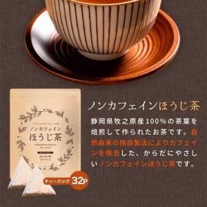 ノンカフェイン ほうじ茶 ティーバッグ 4g×...の詳細画像2