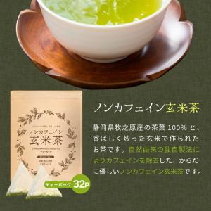 ノンカフェイン 玄米茶 植物由来ティーバッグ ...の詳細画像2