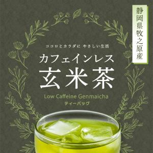 お中元 2026 ギフト カフェインレス 玄米...の詳細画像2