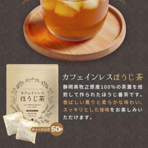 ほうじ茶 お茶 カフェインレス ティーバッグ ...の詳細画像3