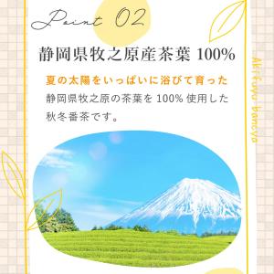 番茶 秋冬番茶 お茶 緑茶 ティーバッグ 50...の詳細画像3