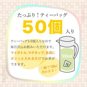 番茶 秋冬番茶 お茶 緑茶 ティーバッグ 50...の詳細画像5