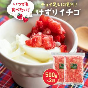 みずたま農園製茶場 けずりいちご2kg（500g×4袋） 冷凍 苺 イチゴ