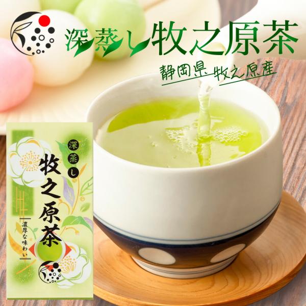 お茶 緑茶 茶葉 牧之原茶 100ｇ お茶の葉 静岡茶 カテキン 日本茶 深蒸し茶 荒茶