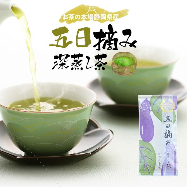 緑茶 静岡茶 摘み取り日くらべ 五日摘み 100g お茶 茶葉 深蒸し茶 お茶の葉 カテキン 日本茶...