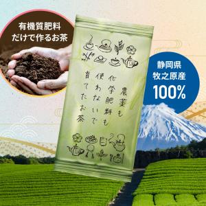 静岡茶 お茶 緑茶 農薬不使用 100g お茶...の詳細画像3