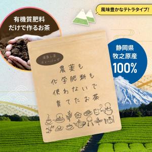 お茶 緑茶 農薬不使用 ティーバッグ 2.5g...の詳細画像3