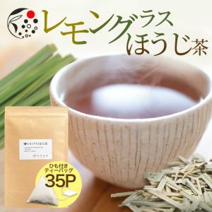 レモングラス×ほうじ茶 2.5g×35p ティーバッグ お茶 アイスティー 水出し 国産 無添加 ハーブ ひも付き