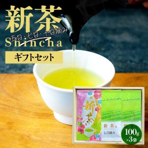 父の日 新茶 2026 静岡茶 ギフト 五日 七日 十日摘み 100g×3袋  お茶 緑茶 深蒸し茶｜みずたま農園・もぐはぐ農園