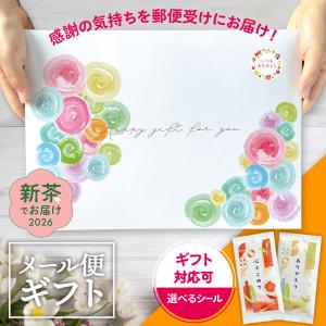 父の日 新茶 2026 新茶でお届け 母の日 お茶 ギフト 静岡茶 100g×2本 お茶の葉 緑茶 深蒸し茶 茶葉 煎茶 日本茶 牧之原 心をこめて ありがとう｜みずたま農園・もぐはぐ農園