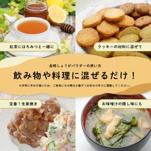 金時生姜パウダー 100g 生姜粉末 国産 し...の詳細画像5