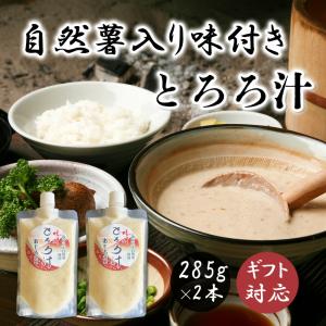 父の日 2024 ギフト 自然薯 とろろ 285g×2本 チューブ 国産 冷凍 セット お取り寄せ グルメ 食品｜moguhagu