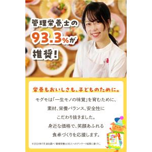 幼児食 冷凍 魚嫌いもパクパク完食 モグモ お...の詳細画像5