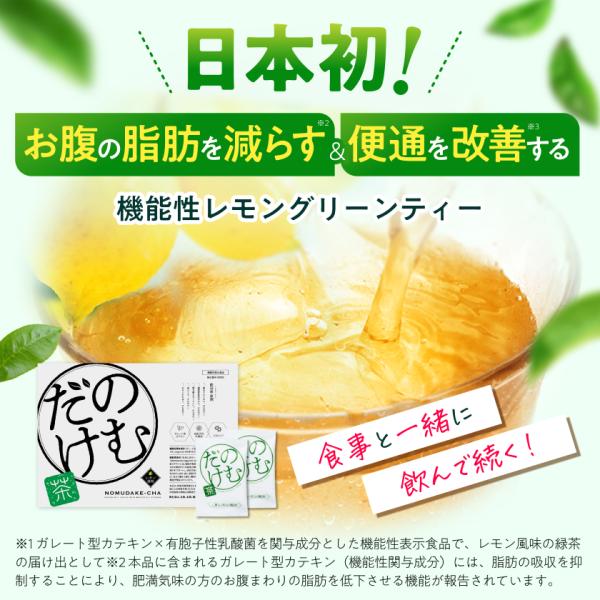 ダイエット茶 のむだけ茶 30日分 機能性表示食品 レモングリーンティー レモン緑茶 ダイエットドリ...