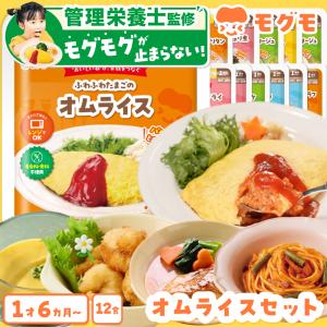 幼児食 無添加 冷凍 1歳半から オムライス エ...の商品画像