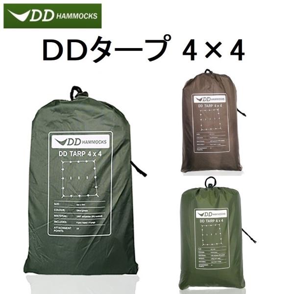 DDタープ 4m DD Tarp 4×4 DDハンモック DD Hammocks 大型 日よけ 防水...