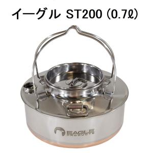 イーグルプロダクツ ケトル ST200 0.7リットル EAGLE PRODUCTS kettle やかん キャンプ アウトドア 送料無料｜mogumogu999