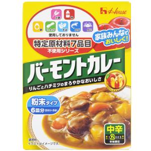 ハウス　特定原材料7品目不使用　バーモントカレー　＜中辛＞粉末タイプ