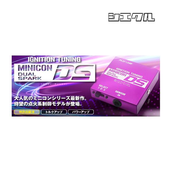 シエクル Siecle ミニコン DS MINICON DS スイフト スポーツ ターボ ZC33S...