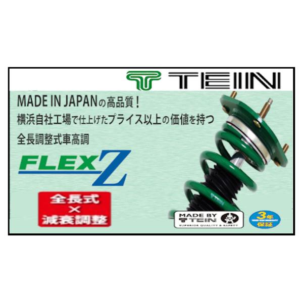 TEIN テイン 車高調 フレックスゼット FLEX Z ワゴンR スティングレー (X) 660c...