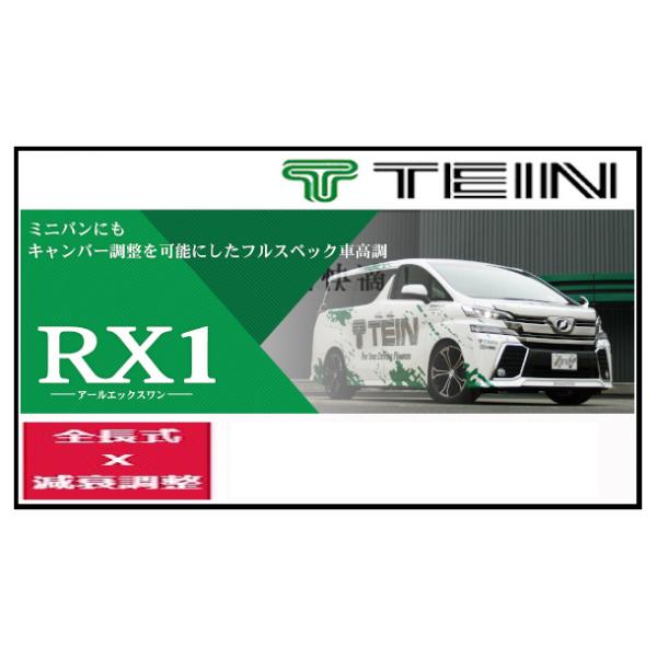TEIN テイン 車高調 RX1 アールエックスワン ヴェルファイア (2.4Z G’S) FF A...