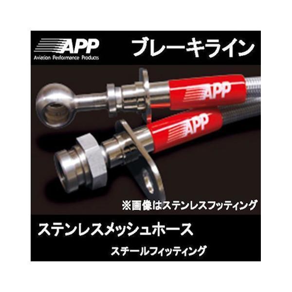 APP ブレーキライン ヴォクシー 5ナンバー不可 ZRR70W/ZRR75W スチールフィッテング...