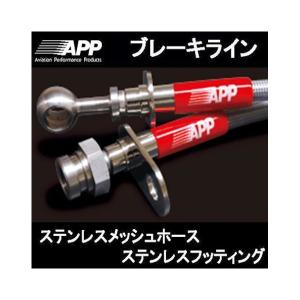 ステンメッシュ ブレーキホース ハイエース 200系 2WD車用