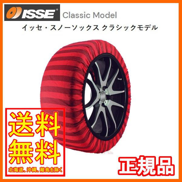 イッセ ISSE スノーソックス 布製 タイヤチェーン クラシック Classic サイズ：74 参...