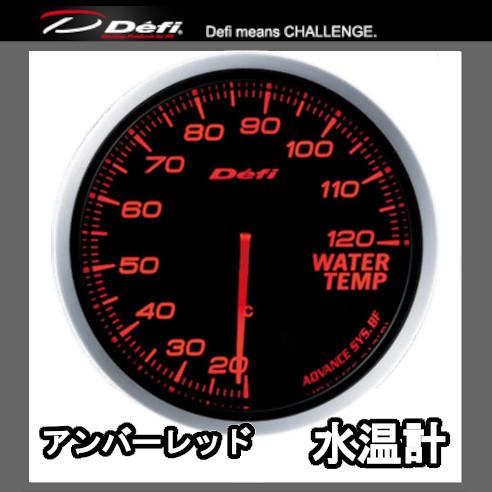 DEFI デフィ アドバンスBF 水温計 60φ 黒 (文字：アンバーレッド) DF10502