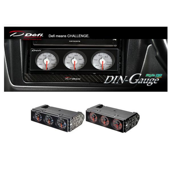 デフィ DEFI ディンゲージ DIN Gauge Style21 45φ3連 電子式 黒(針：赤/...