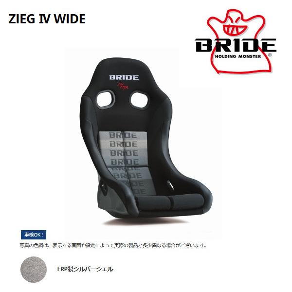 BRIDE ブリッド フルバケットシート フルバケ ZIEG IV WIDE ジーグ4 ワイド グラ...