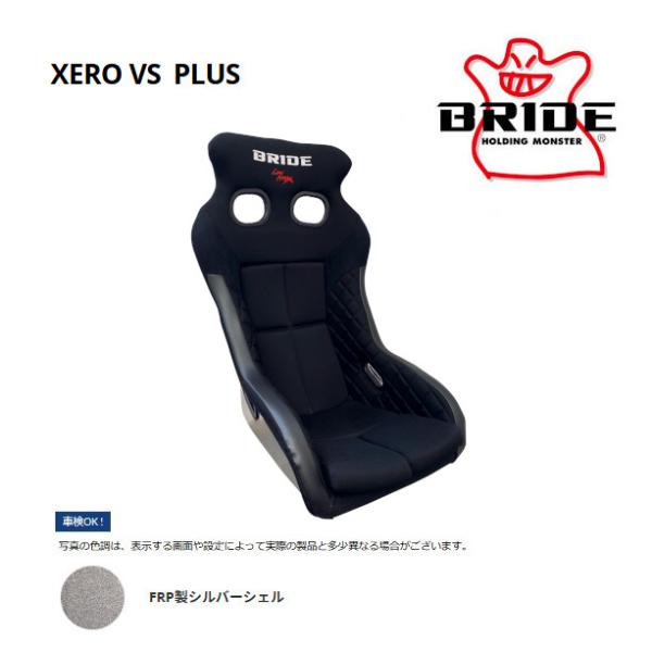BRIDE ブリッド フルバケットシート フルバケ XERO VS PLUS ブラック FRP製シル...