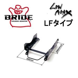 BRIDE ブリッド スーパーシートレール LFタイプ ロードスター