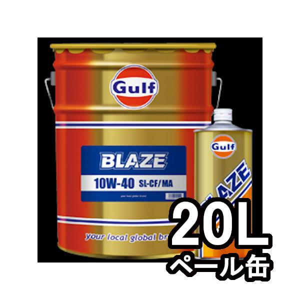 正規輸入品 ガルフ GULF エンジンオイル ブレイズ BLAZE 10W-40 20リットル ペー...