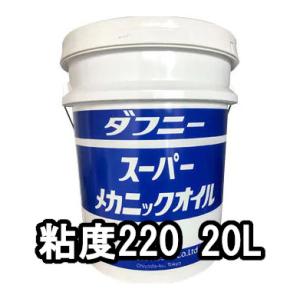 出光（Idemitsu） 出光興産 多目的油 ダフニー スーパーメカニック