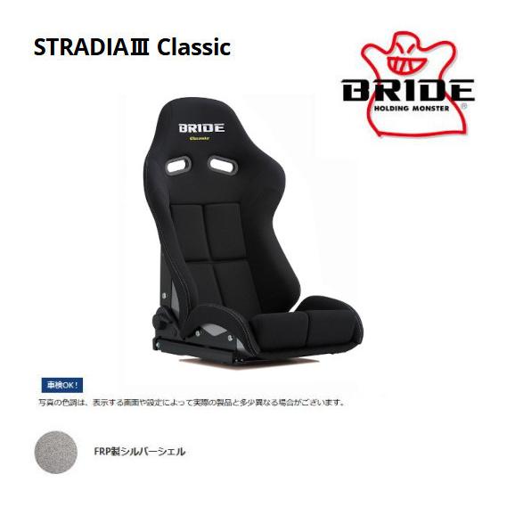BRIDE ブリッド セミバケットシート STRADIA III Classic ストラディア3クラ...
