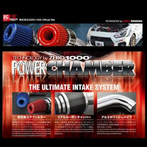 零1000 チャンバー 零1000 ZERO1000 パワーチャンバー Type2 フィット CVT車 LA-GD3