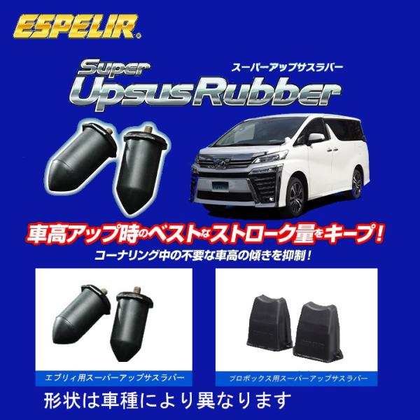 エスペリア アップサスラバー ワゴンR スティングレー 2WD NA/HV X(LTD含) MH55...