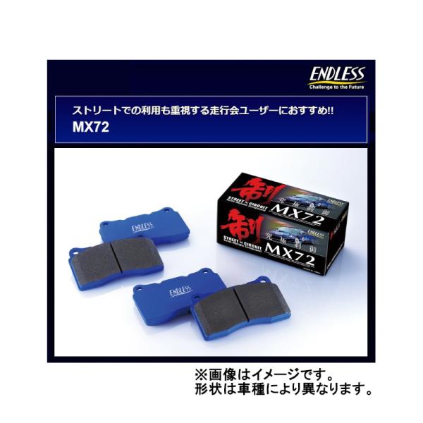 エンドレス MX72 リア スープラ JZA80 (純正16インチホイール) 93/5〜2002/0...