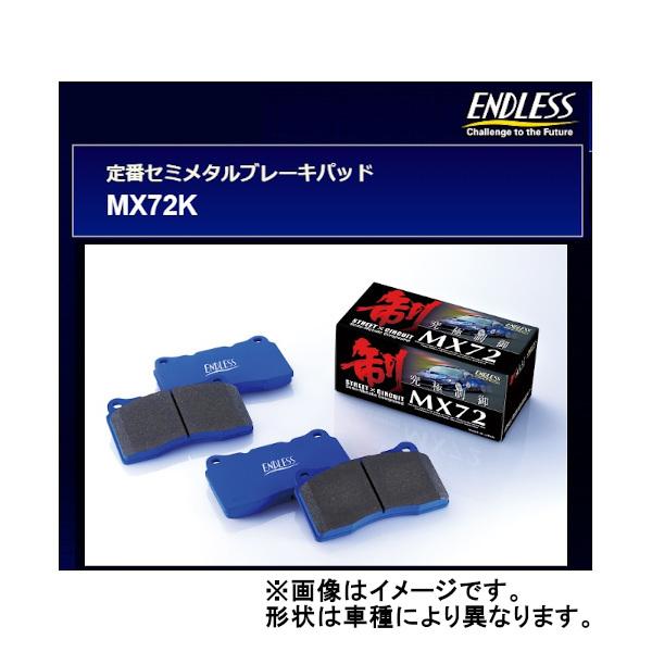 エンドレス MX72K フロント パッソ QNC10、KGC10、KGC15 04/6〜2010/0...