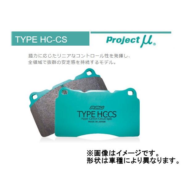 プロジェクトミュー Projectμ HC-CS フロント フィット RS Rディスク車 GK5 1...